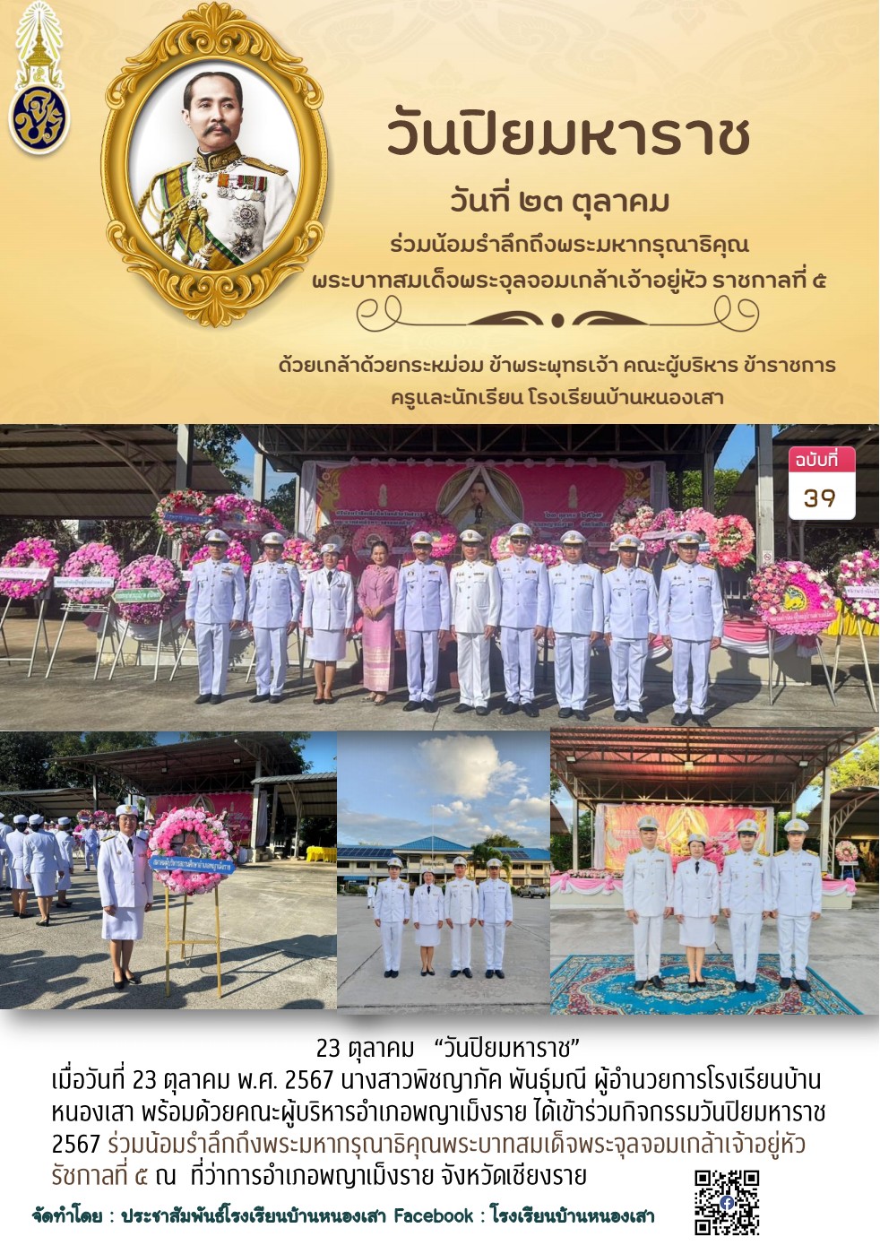 ร่วมงานวันปิยมหาราช