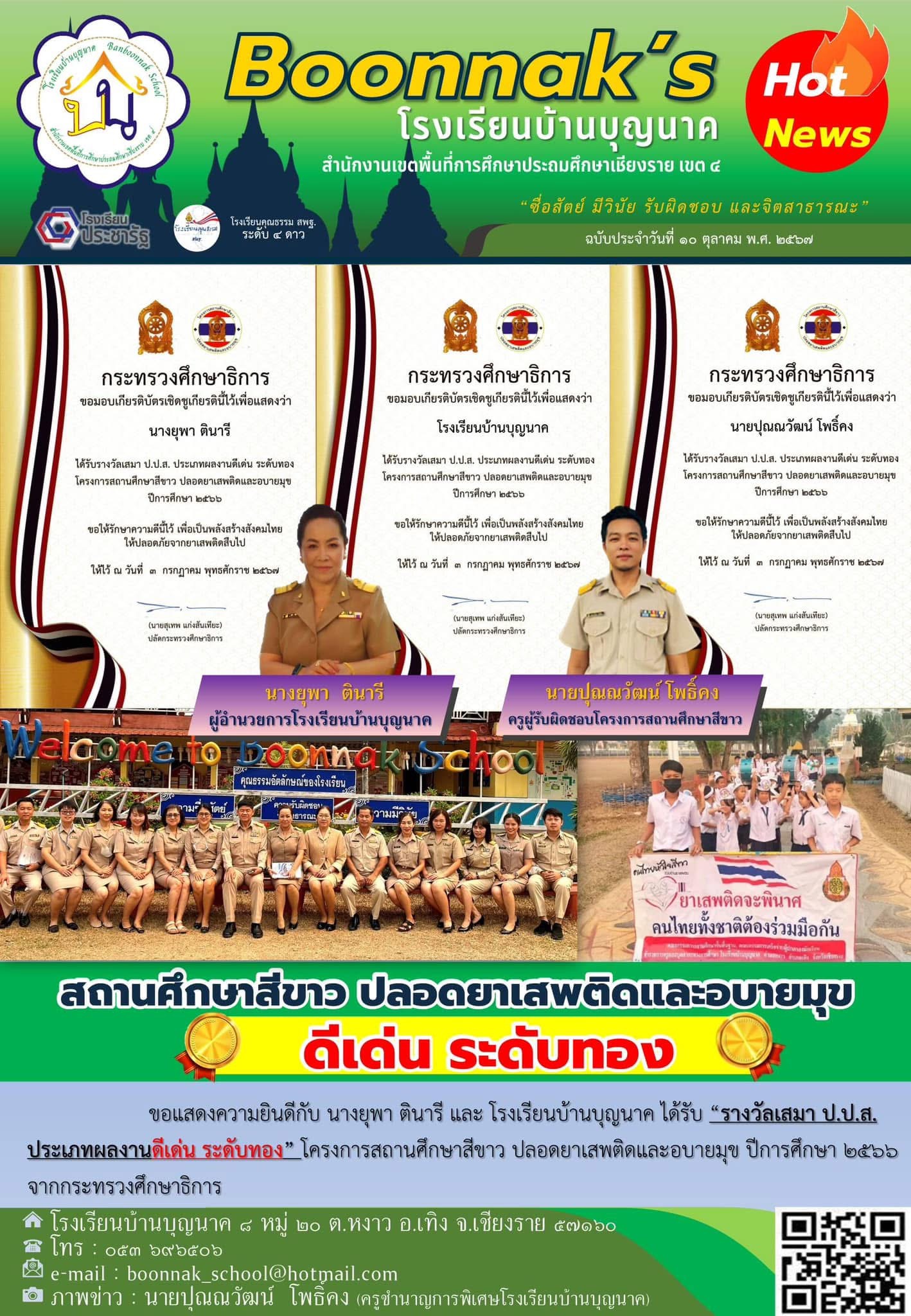 รางวัลเสมา ป.ป.ส. ประเภทผลงานดีเด่น ระดับทอง"