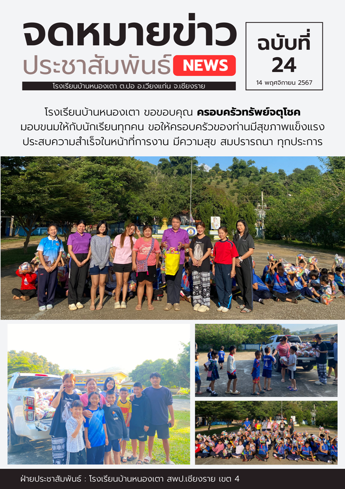 ครอบครัวทรัพย์จตุโชค มอบขนม