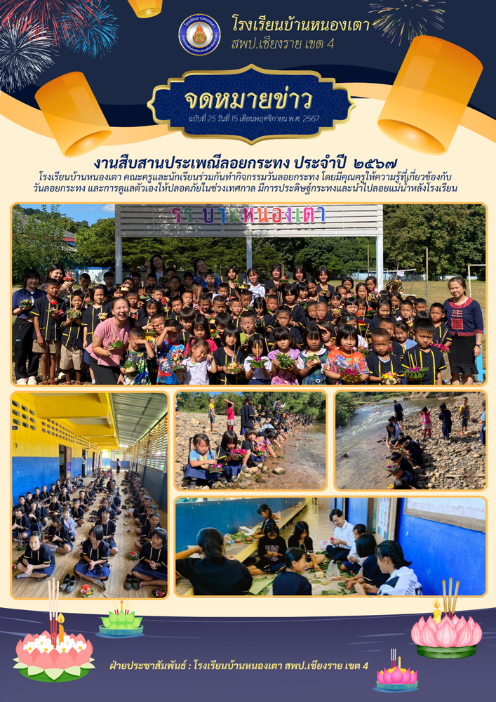 วันลอยกระทง 2567
