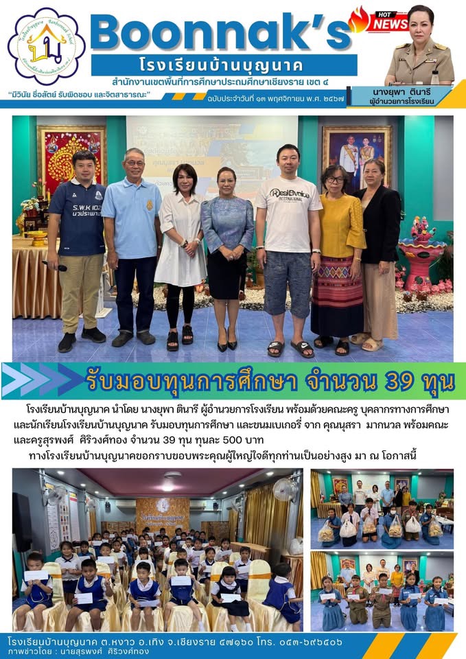 รับมอบทุนการศึกษา