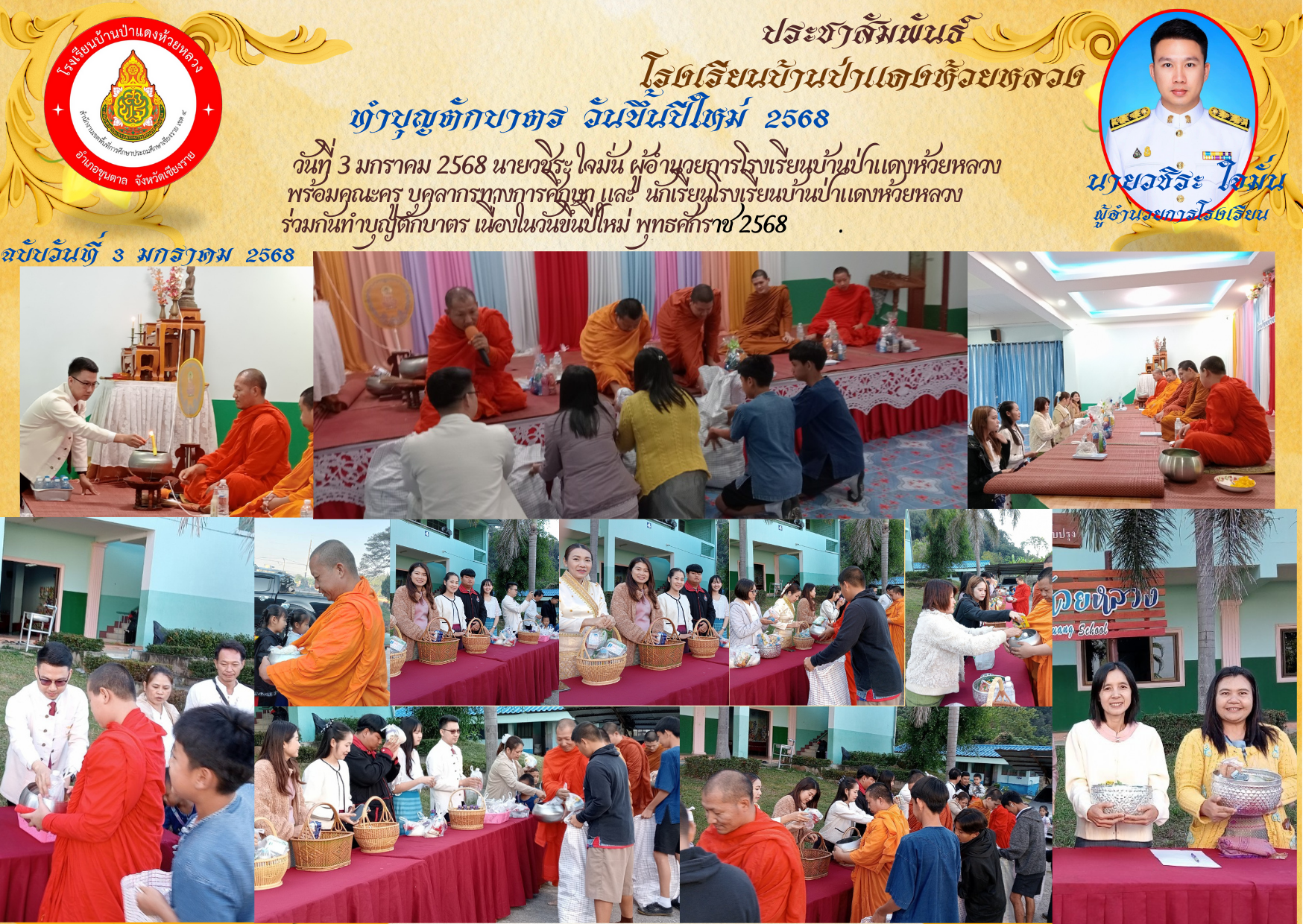 ทำบุญตักบาตร วันขึ้นปีใหม่ 2568