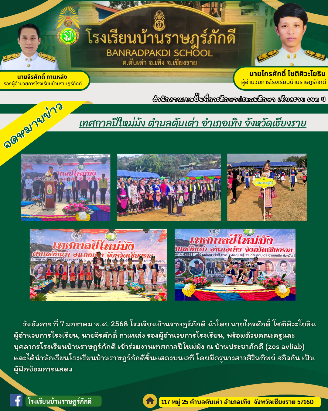 เทศกาลปีใหม่ม้ง ตำบลตับเต่า อำเภอเทิง จังหวัดเชียงราย