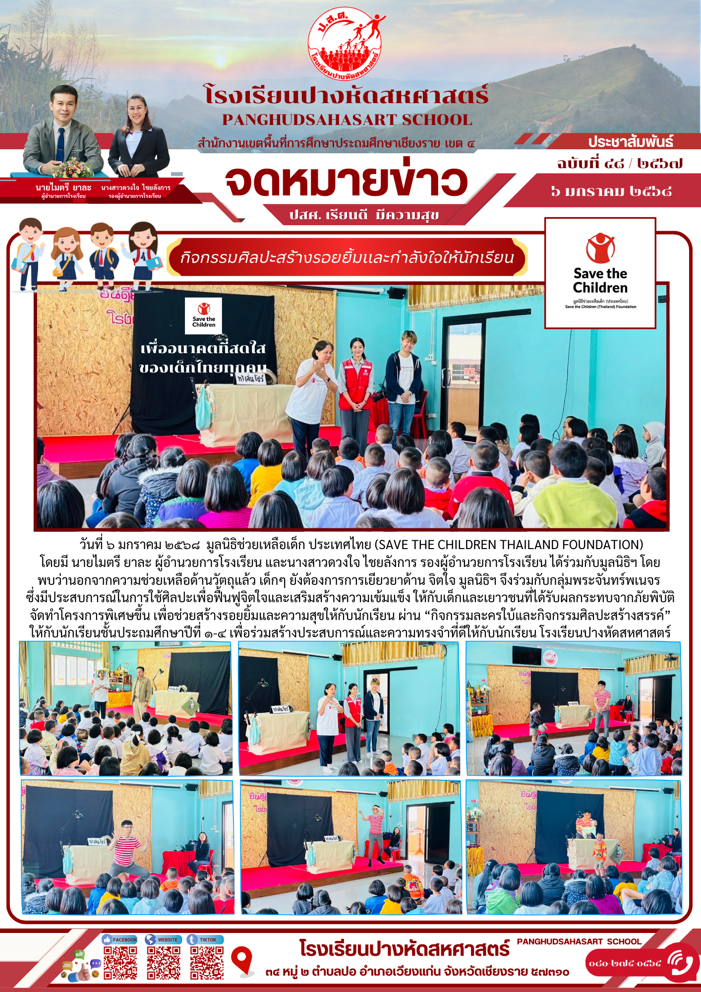 โรงเรียนปางหัดสหศาสตร์ จัดกิจกรรมศิลปะสร้างรอยยิ้มและกำลังใจให้นักเรียน