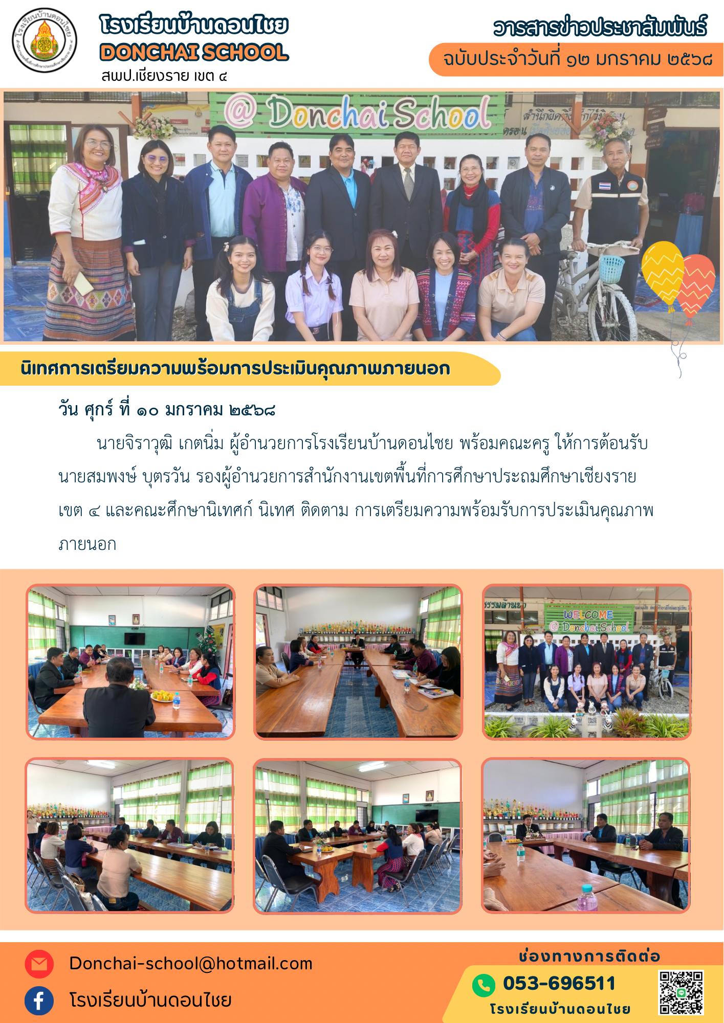 นิเทศการเตรียมความพร้อมการประเมินคุณภาพภายนอก