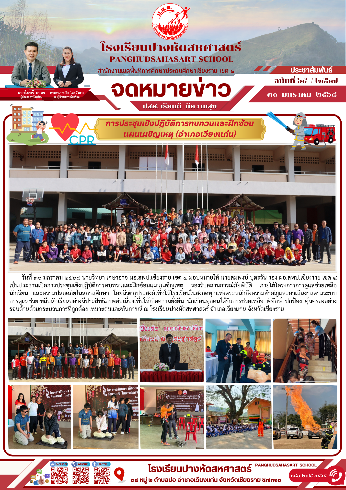 การประชุมเชิงปฏิบัติการทบทวนและฝึกซ้อม แผนเผชิญเหตุ (อำเภอเวียงแก่น)