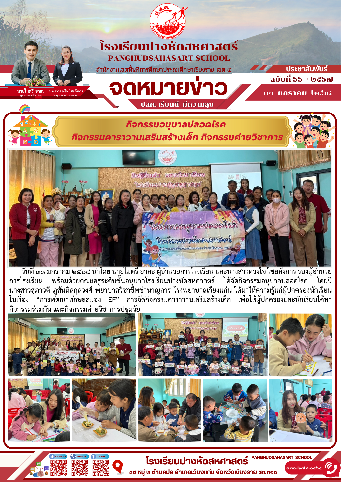 กิจกรรมอนุบาลปลอดโรค  กิจกรรมคาราวานเสริมสร้างเด็ก กิจกรรมค่ายวิชาการ