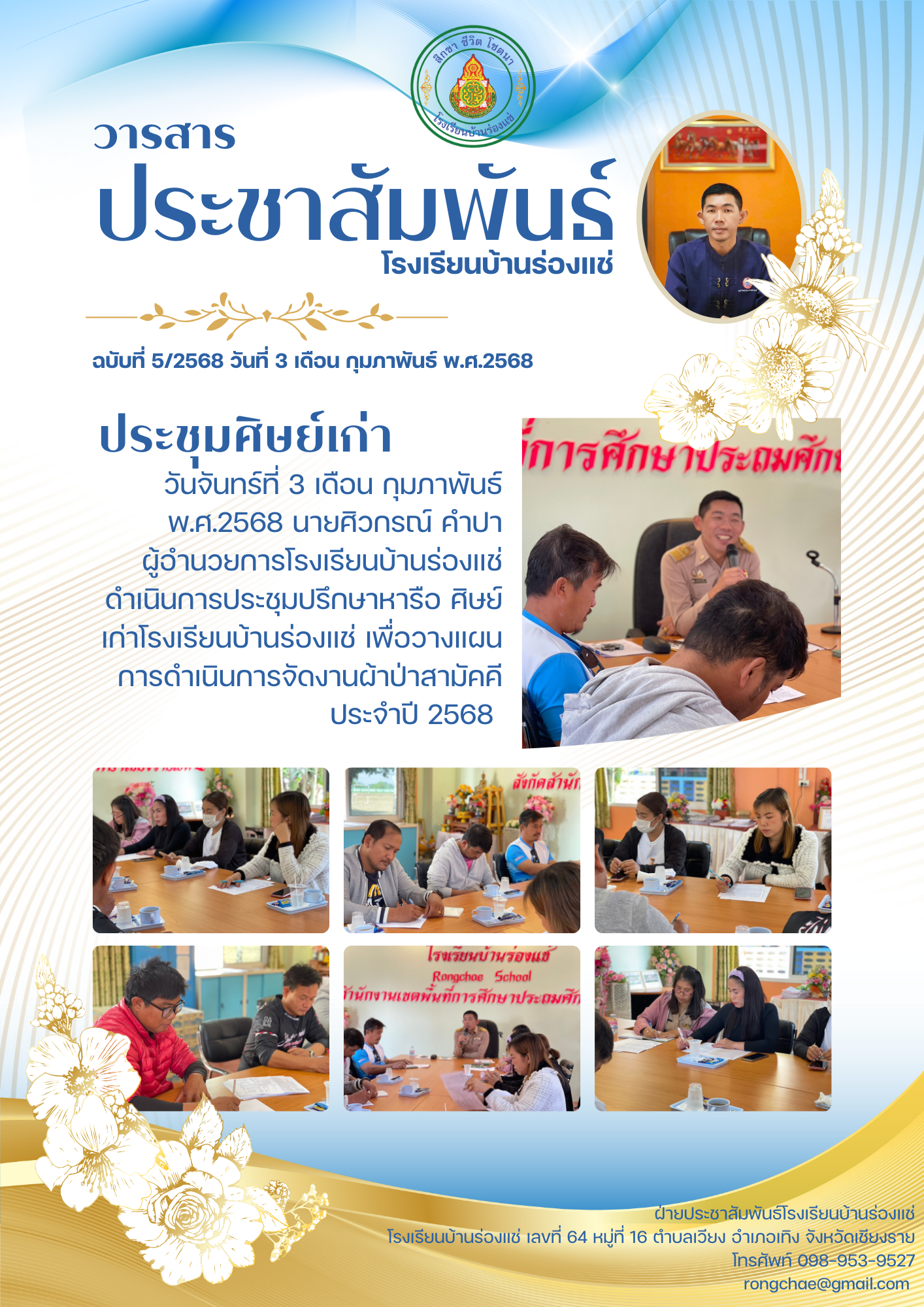 ประชุมศิษย์เก่า