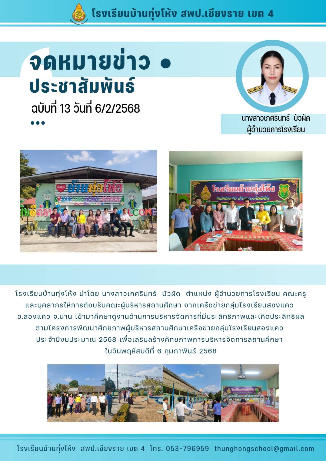 ต้อนรับคณะศึกษาดูงาน