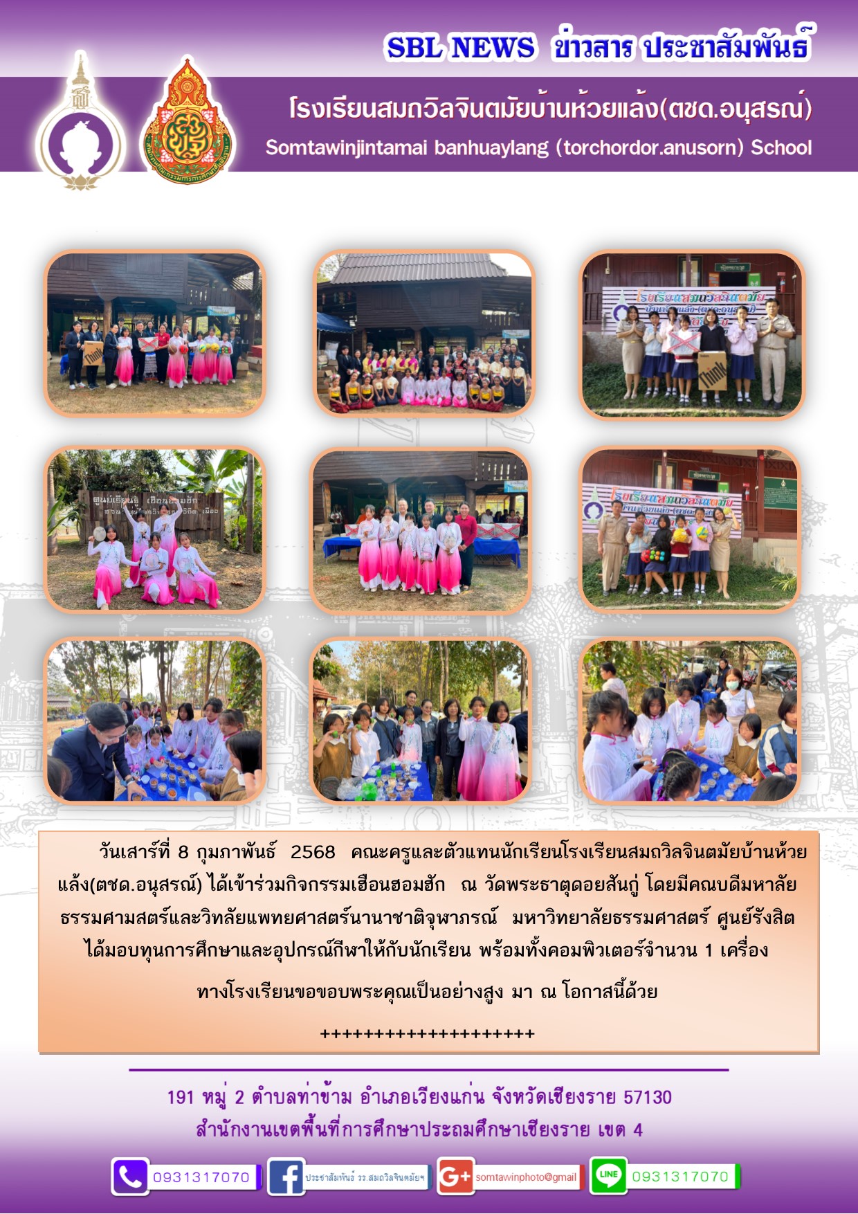 ร่วมกิจกรรมเฮือนฮอมฮัก ณ วัดพระธาตุดอยสันกู่