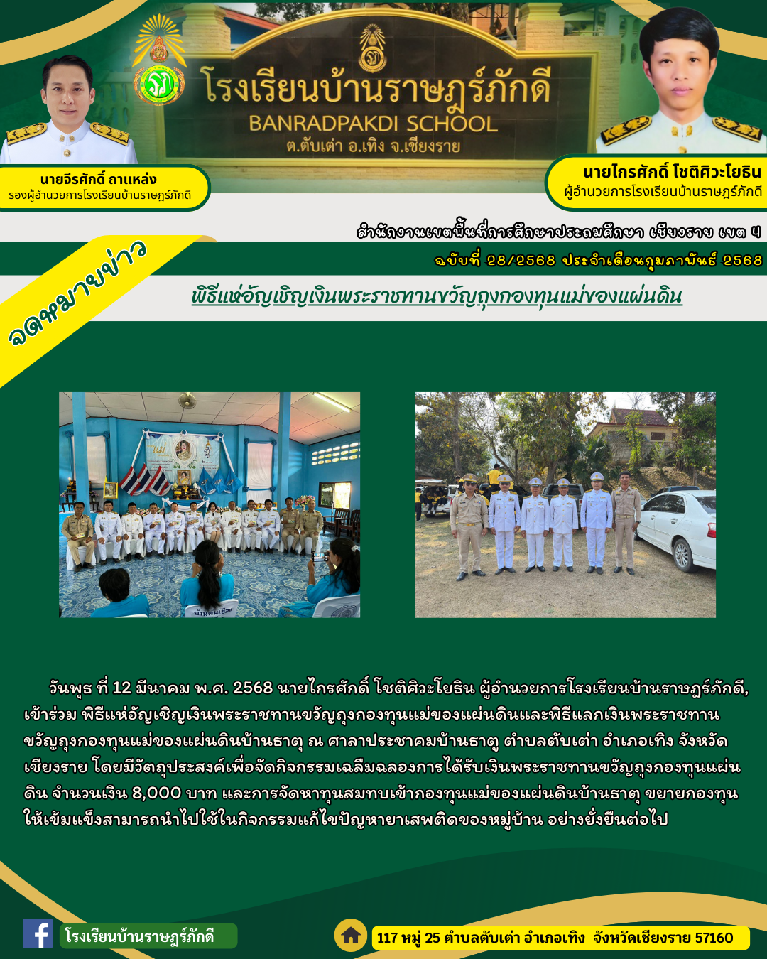 พิธีแห่อัญเชิญเงินพระราชทานขวัญถุงกองทุนแม่ของแผ่นดิน